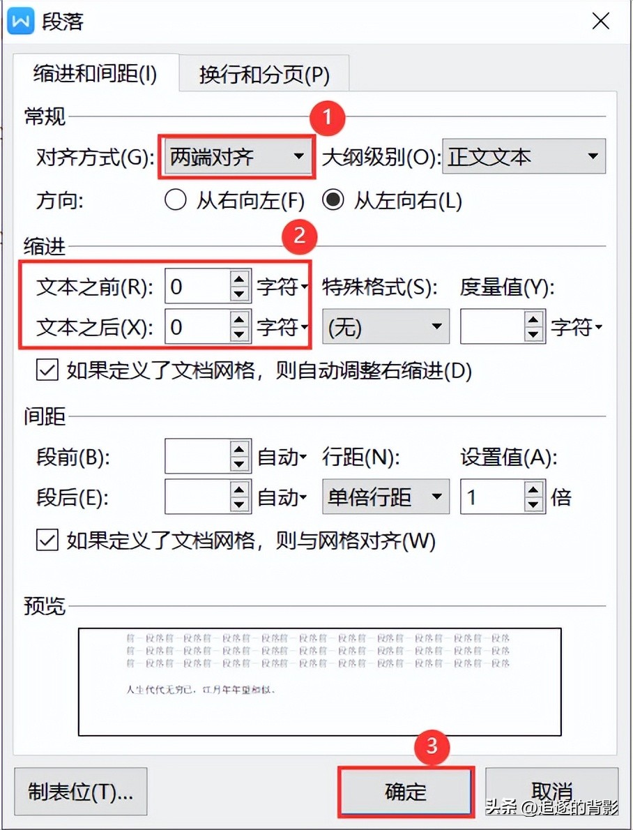 合同段落格式标准设置,怎么把文档的段落格式设置一致