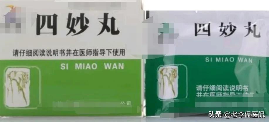 涨知识药店,四妙丸有哪些神奇功效