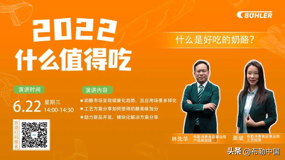 从巧克力到奶酪，布勒解锁美味背后的技术密码