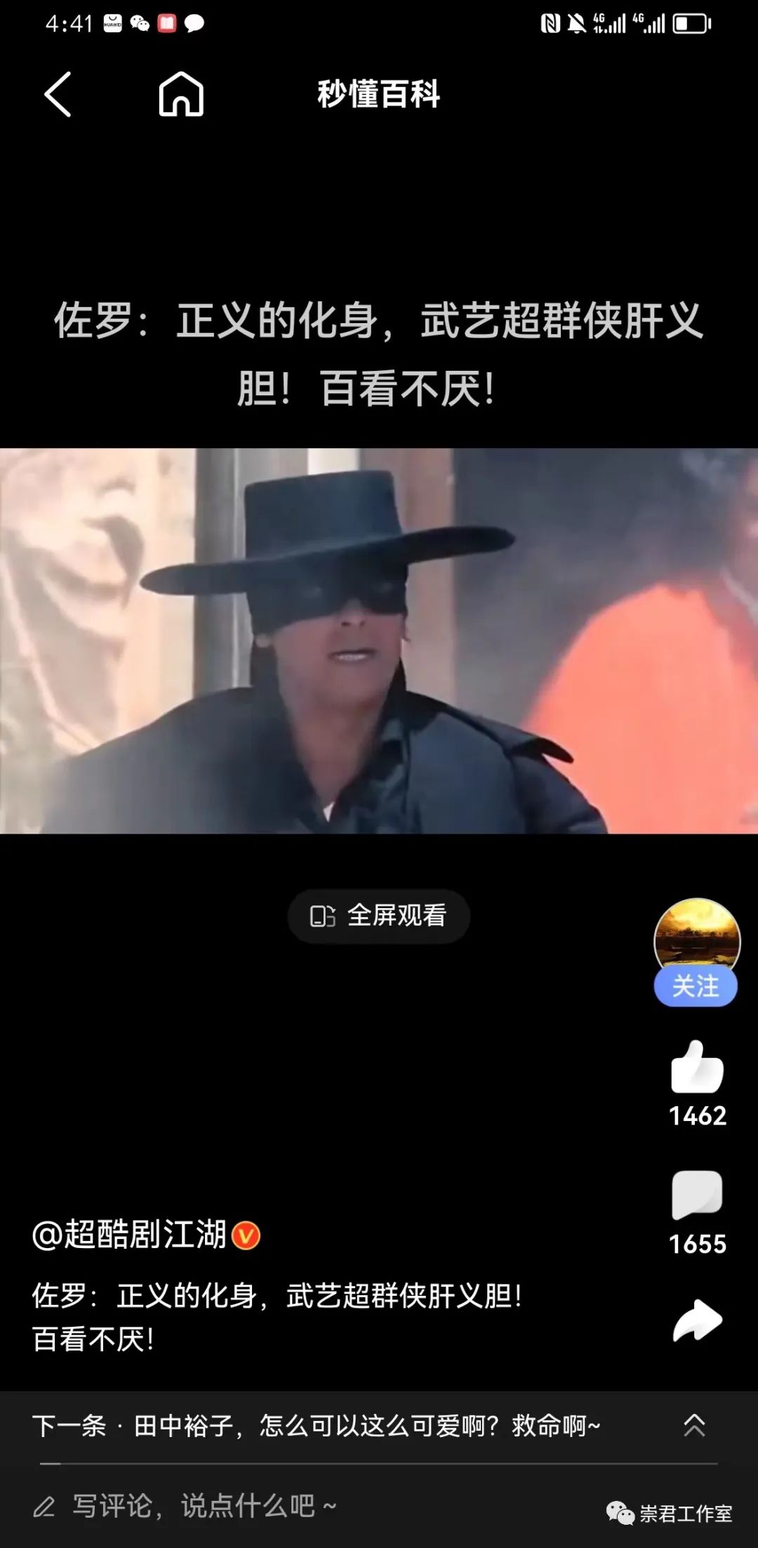 佐罗动漫绘画,佐罗艺术画