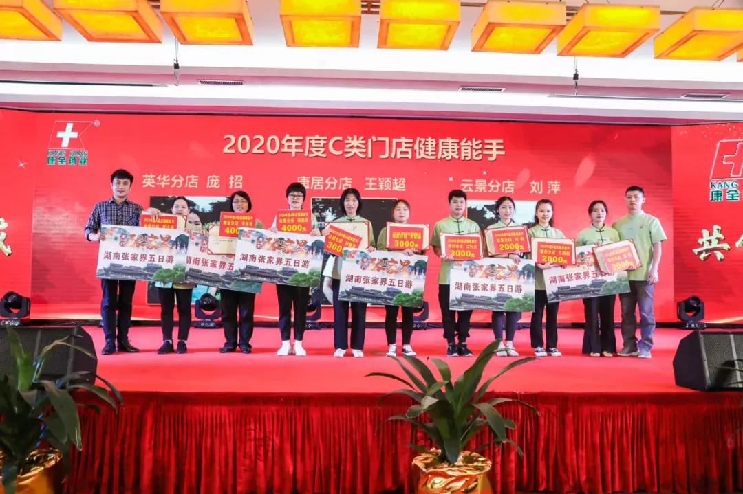 康全药业活动,康全2023年度答谢会