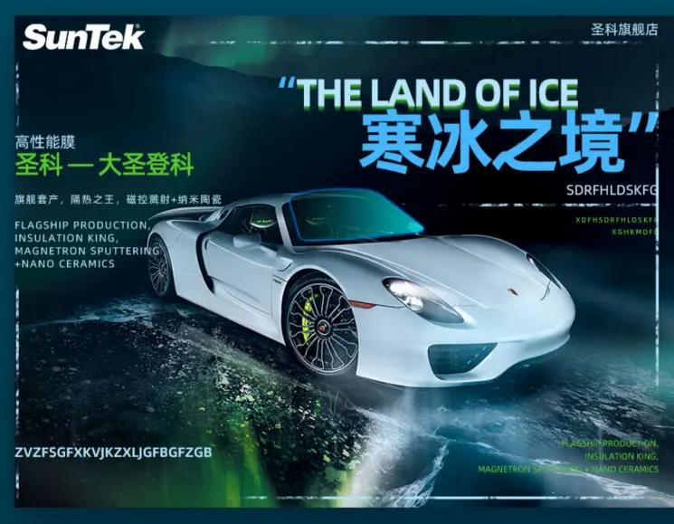 圣科汽车隔热,圣科汽车玻璃膜入门级