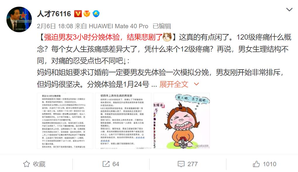 小伙体验生孩子疼痛30级,男人被女友逼生孩子