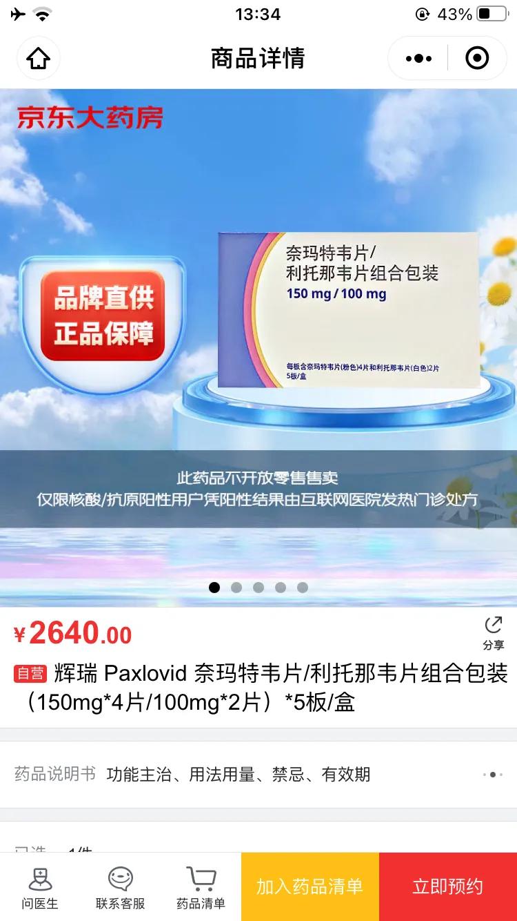 辉瑞新冠口服药PAXLOVID中文名字,辉瑞新冠口服药paxlovid现在好买吗
