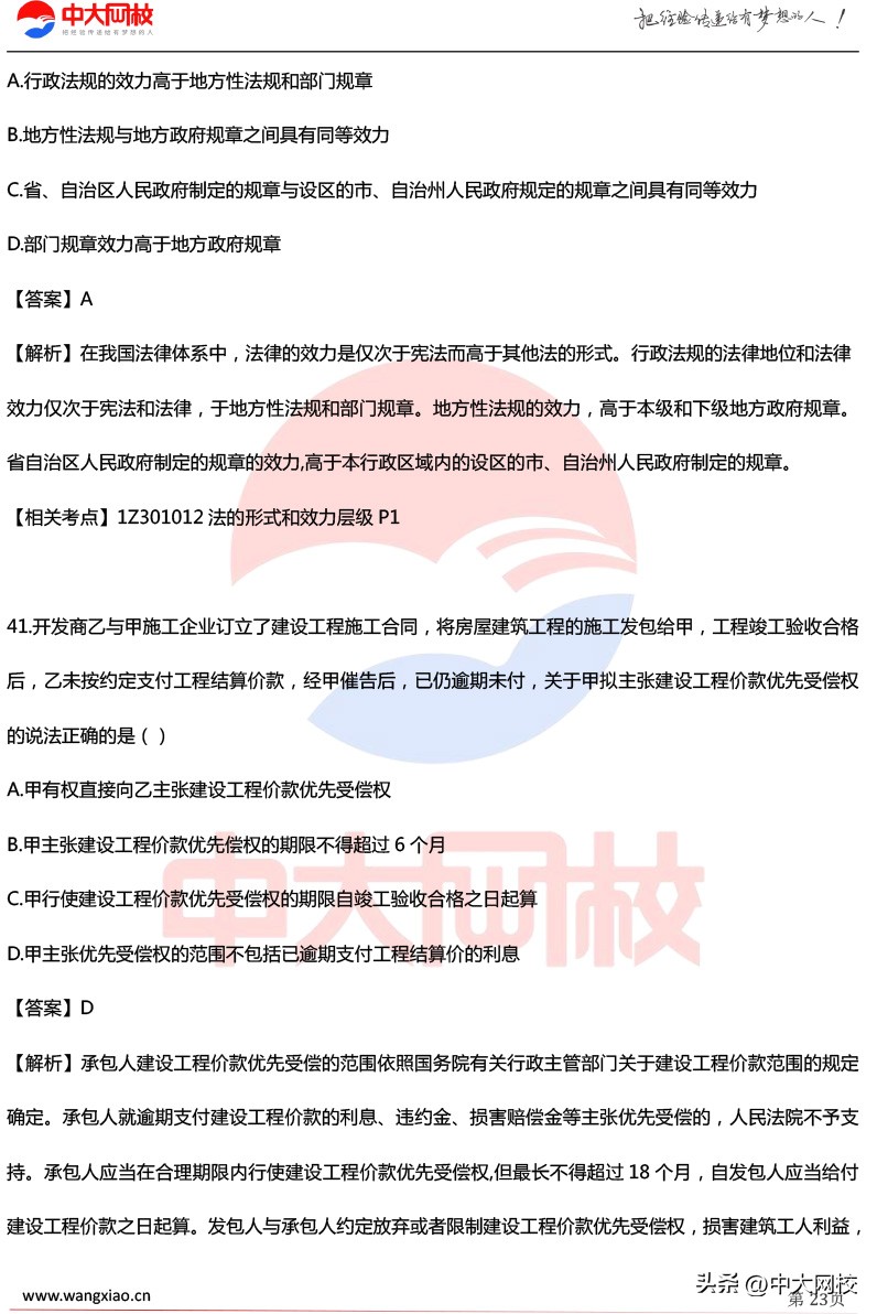 2023一级建造师实务考试真题讲解,一建分数复核有成功的没