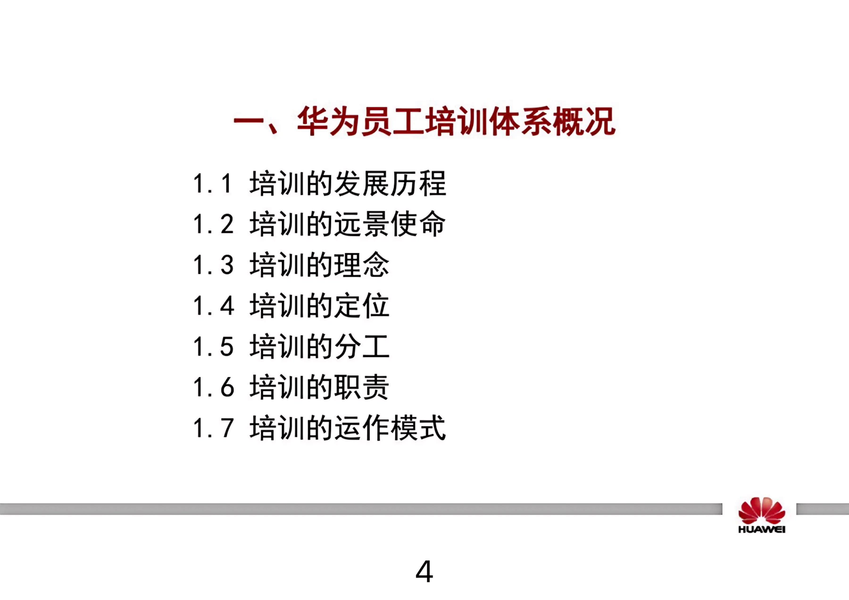 华为员工培训学习体系,华为员工培训过程