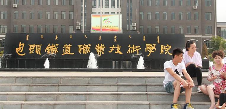 閾侀キ纰椾笓绉戦搧閬撶被闄㈡牎,閾侀亾绫讳笓绉戝摢涓鏍″ソ灏变笟