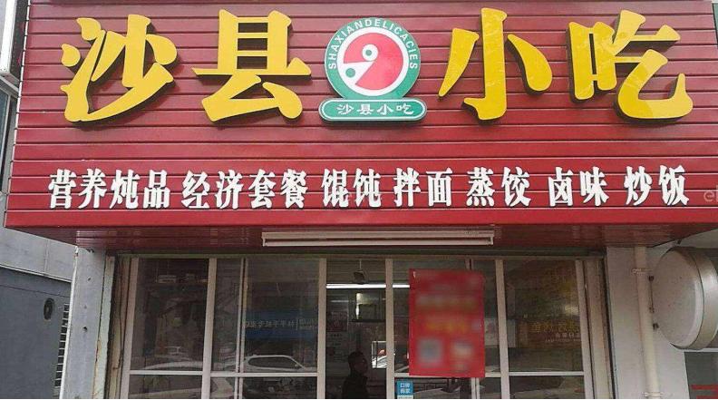 最low西餐厅,全球最low西餐厅