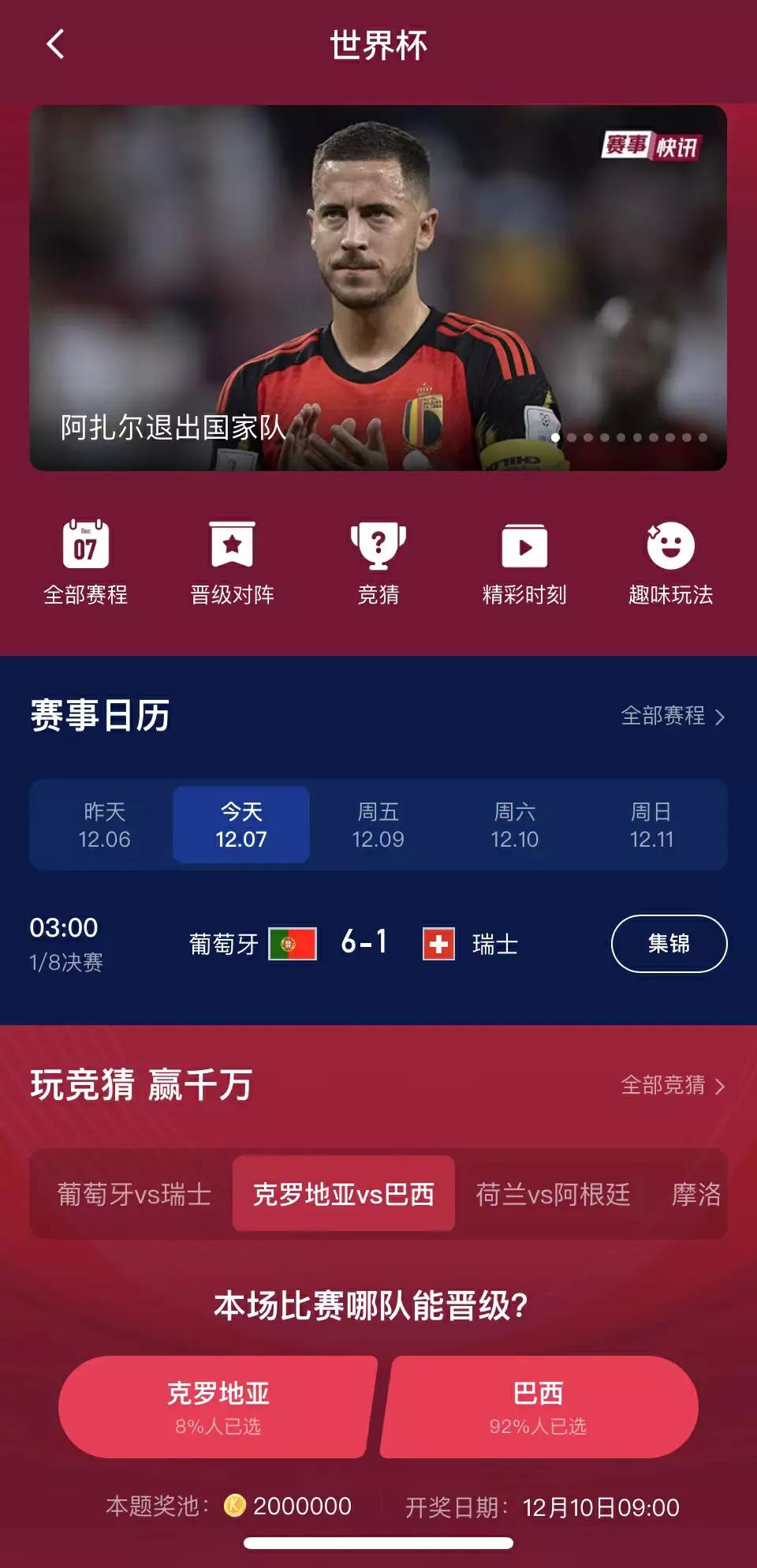 在快手看世界杯怎么看回放,在快手看世界杯怎么看比赛