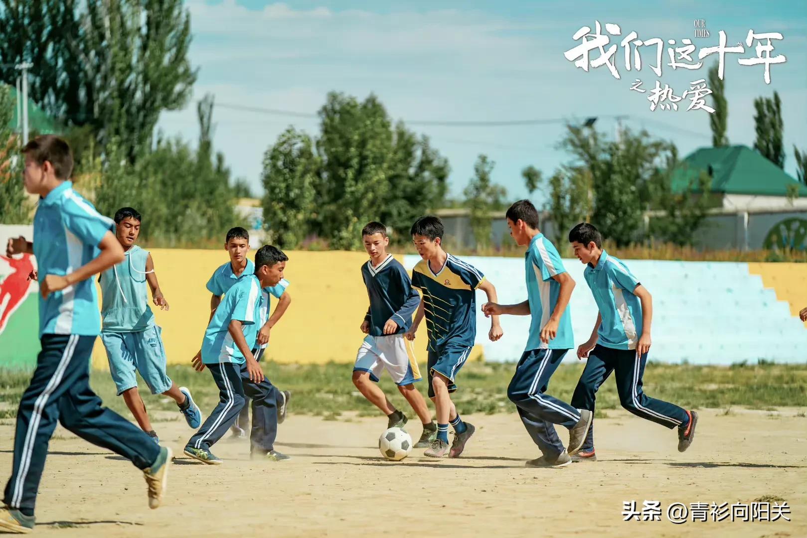 我们这十年之热爱在线观看,我们这十年之热爱混剪