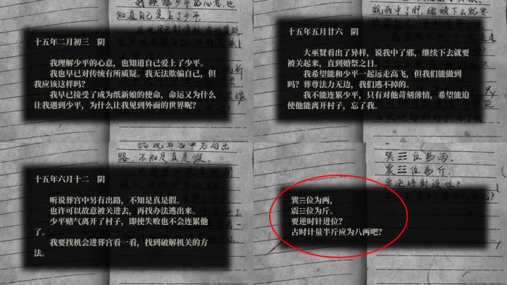 纸嫁衣2奘铃村全章图文攻略,纸嫁衣2奘铃村过关攻略