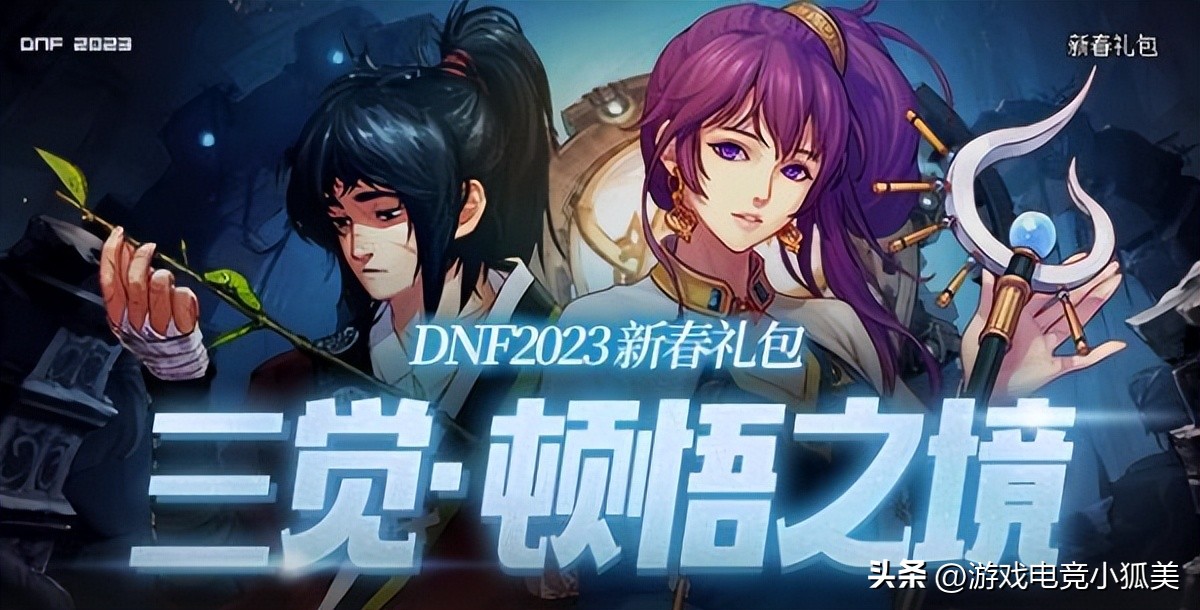 dnf2023春节套左槽附魔宝珠,2023年dnf春节礼包爆料