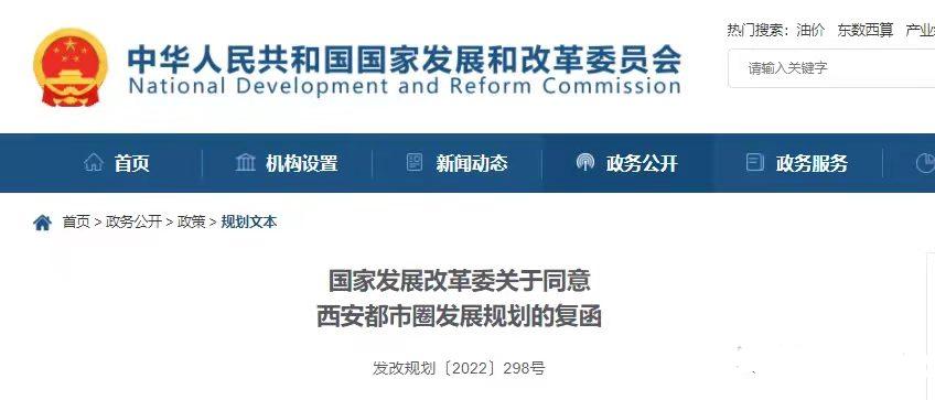 西安都市圈改革发展,西安都市圈发展计划获批