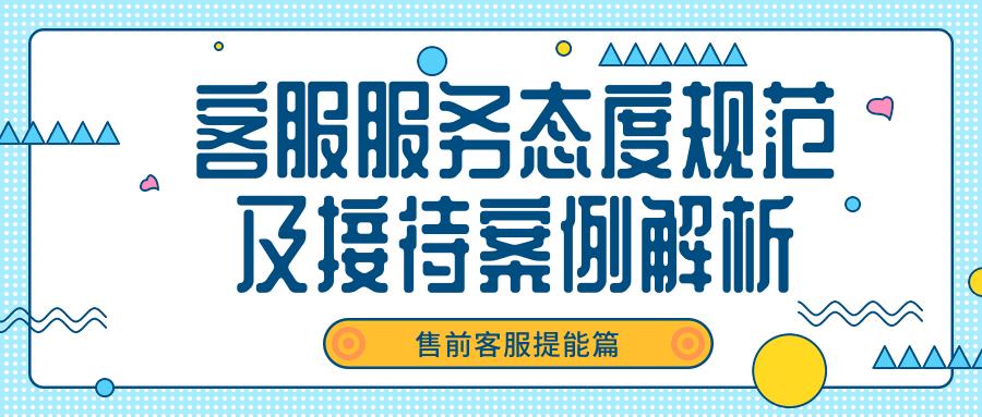 电商客服怎么处理投诉情景对话,电商客服服务流程和标准话术