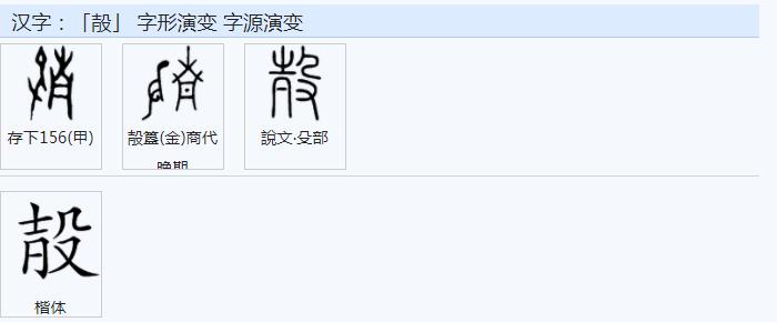 常用字范式之四十四