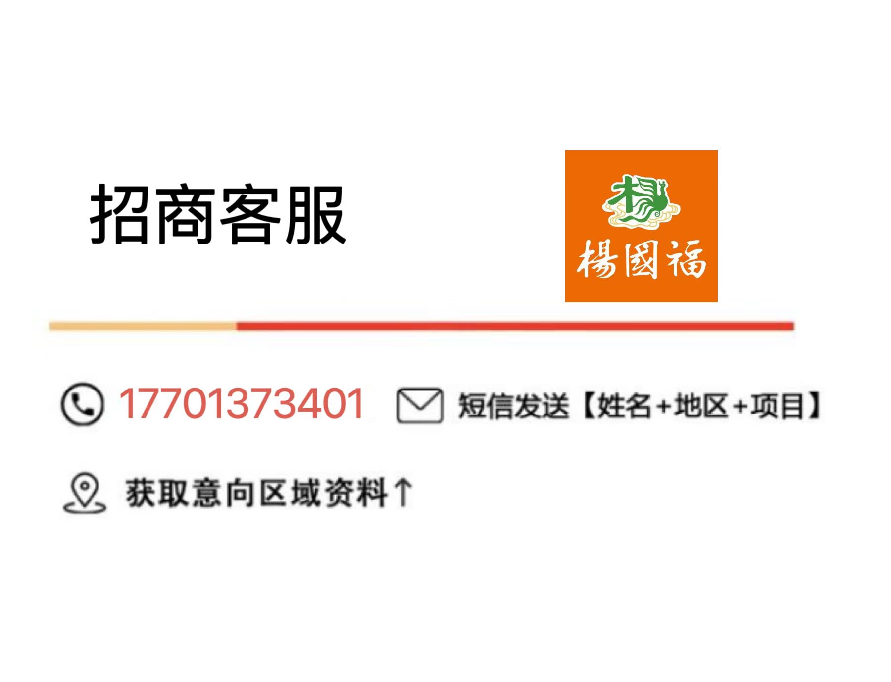 杨国福麻辣烫店加盟费大概多少钱,2024年杨国福麻辣烫能加盟吗
