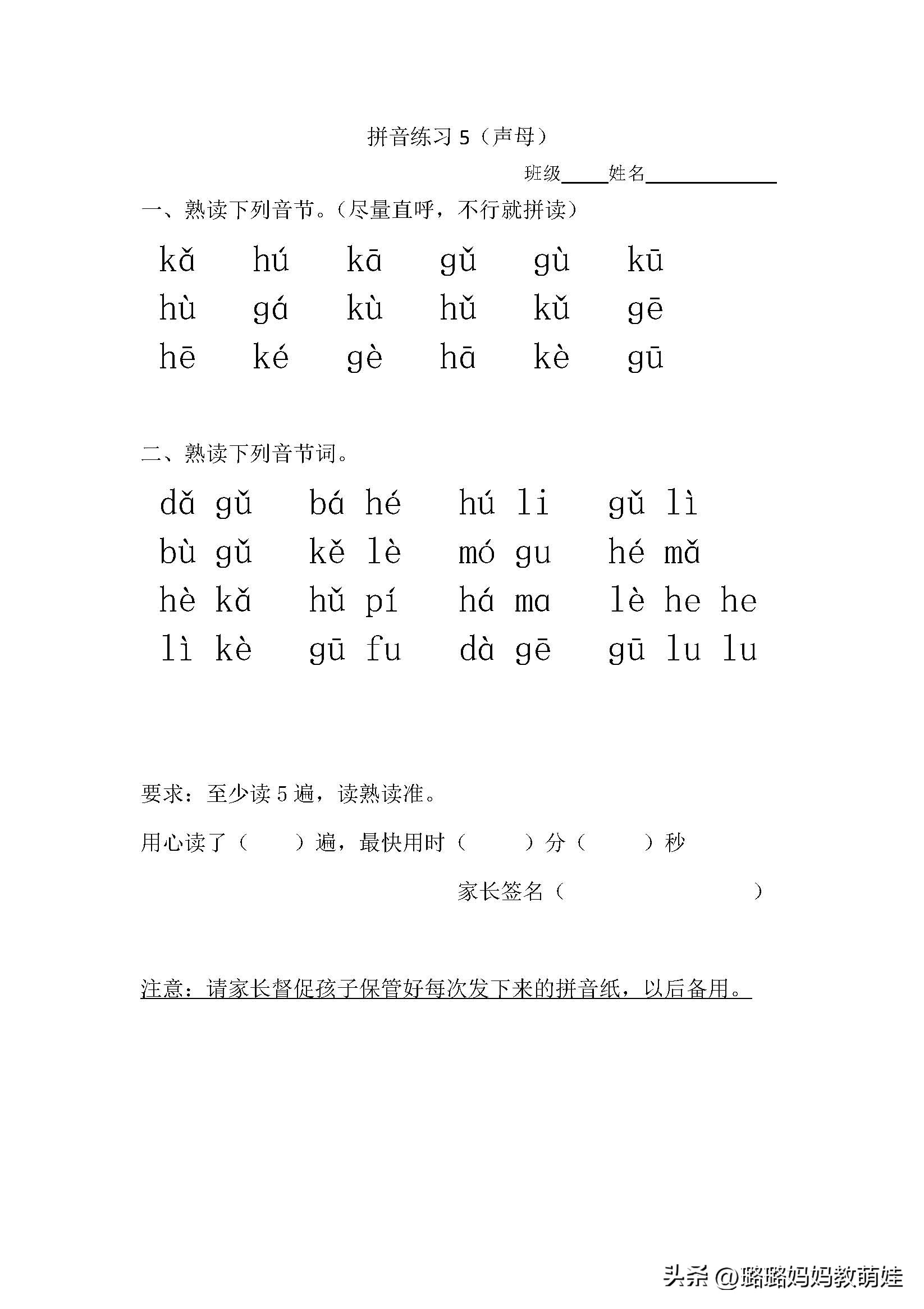 部编版一年级音节拼读练习全汇总,一年级整体认读音节生字归纳