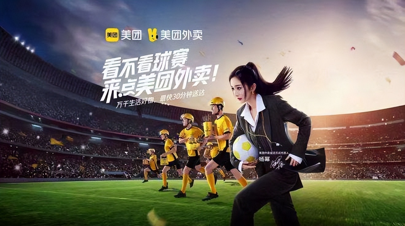 世界杯美团营销策划,美团外卖世界杯1-8折小吃活动