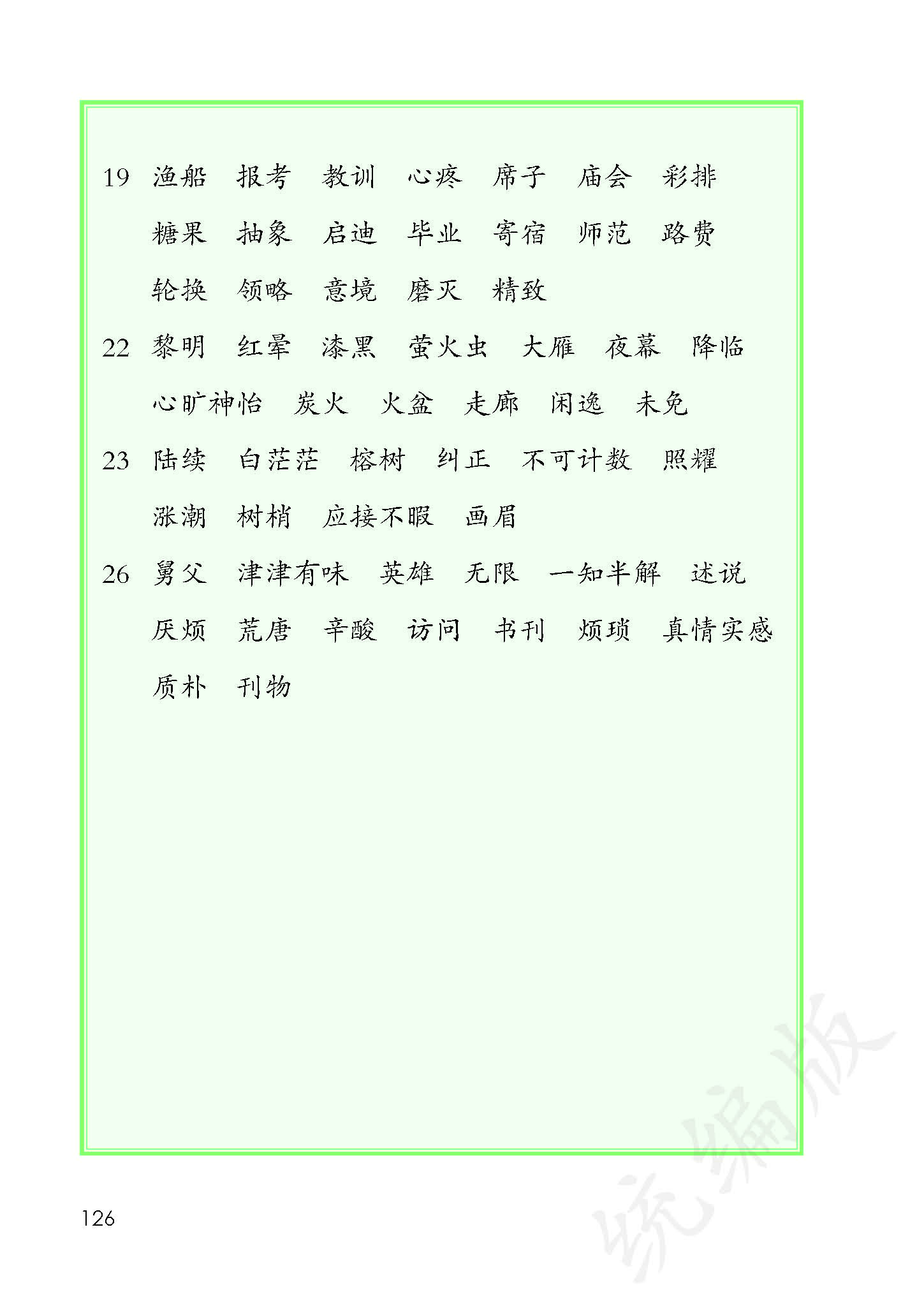 暑假预习语文用什么书,暑假预习的课文开学还要预习吗