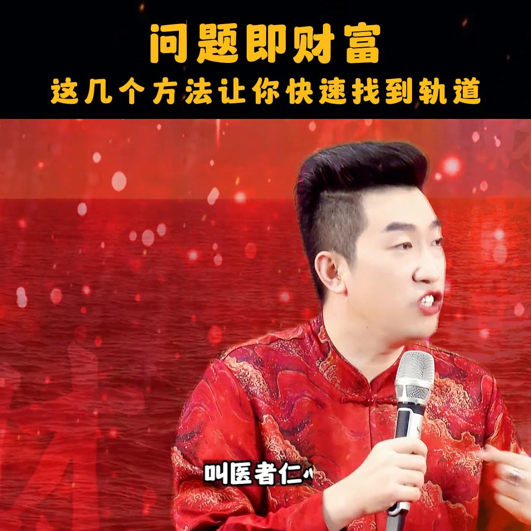 问题即财富,问题就是财富下一句