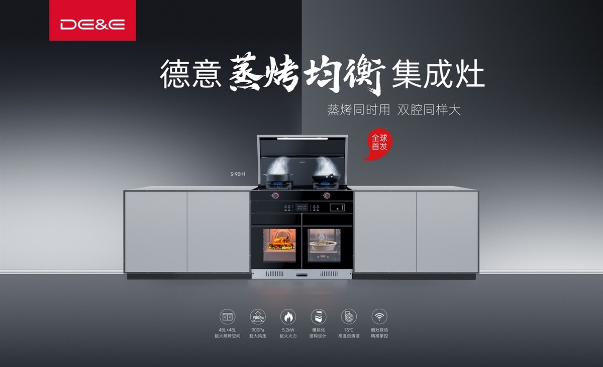 德意智能强排蒸烤一体机集成灶,德意集成灶蒸烤一体哪种好