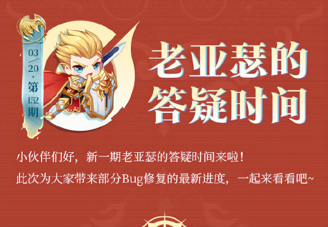 老亚瑟反馈bug提交成功,本周老亚瑟答疑