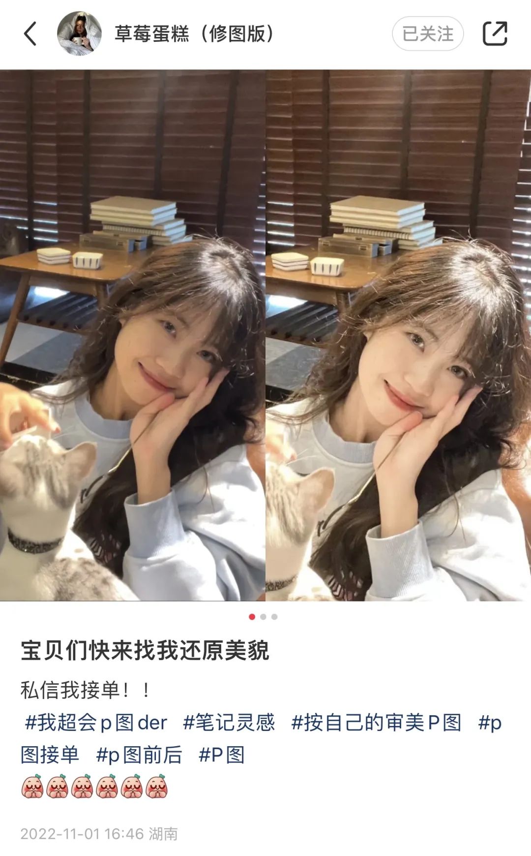 小红书接单修图p到眼瞎,在小红书如何接单修图