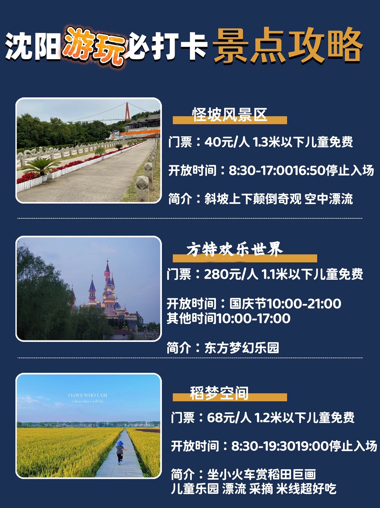 沈阳2022春节游玩景点,沈阳全家游玩景点