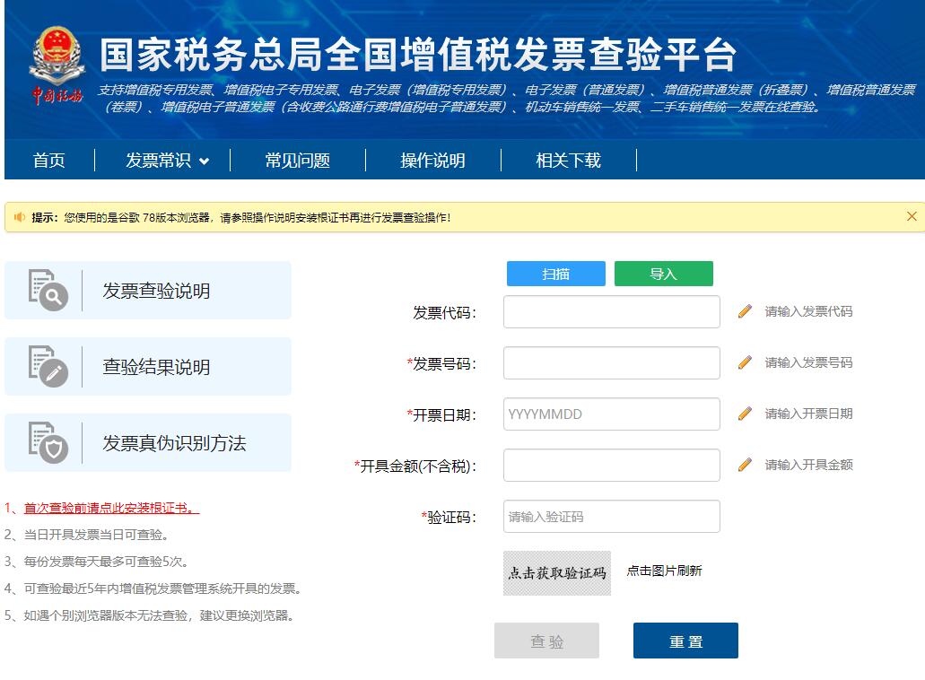 发票不能作废了?如何查询收到发票是否作废或者冲红?