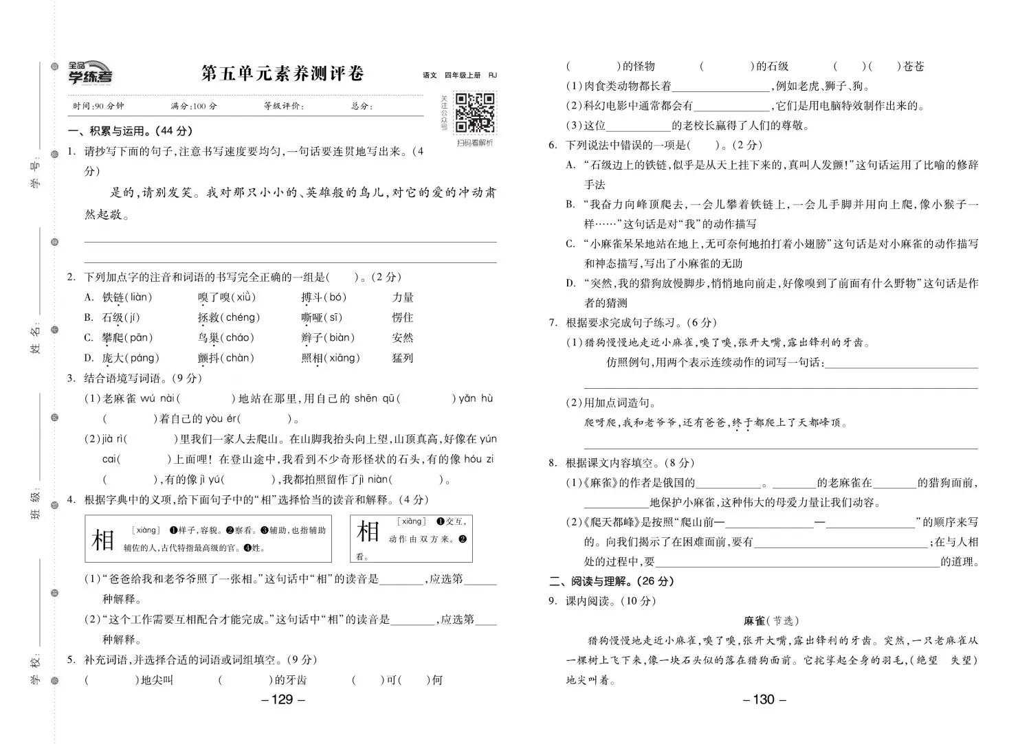 四年级语文期末单元复习卷,四年级语文期末复习重点必考卷子