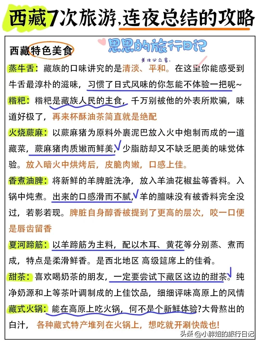 京藏第10天旅游攻略,西藏冬季旅游攻略