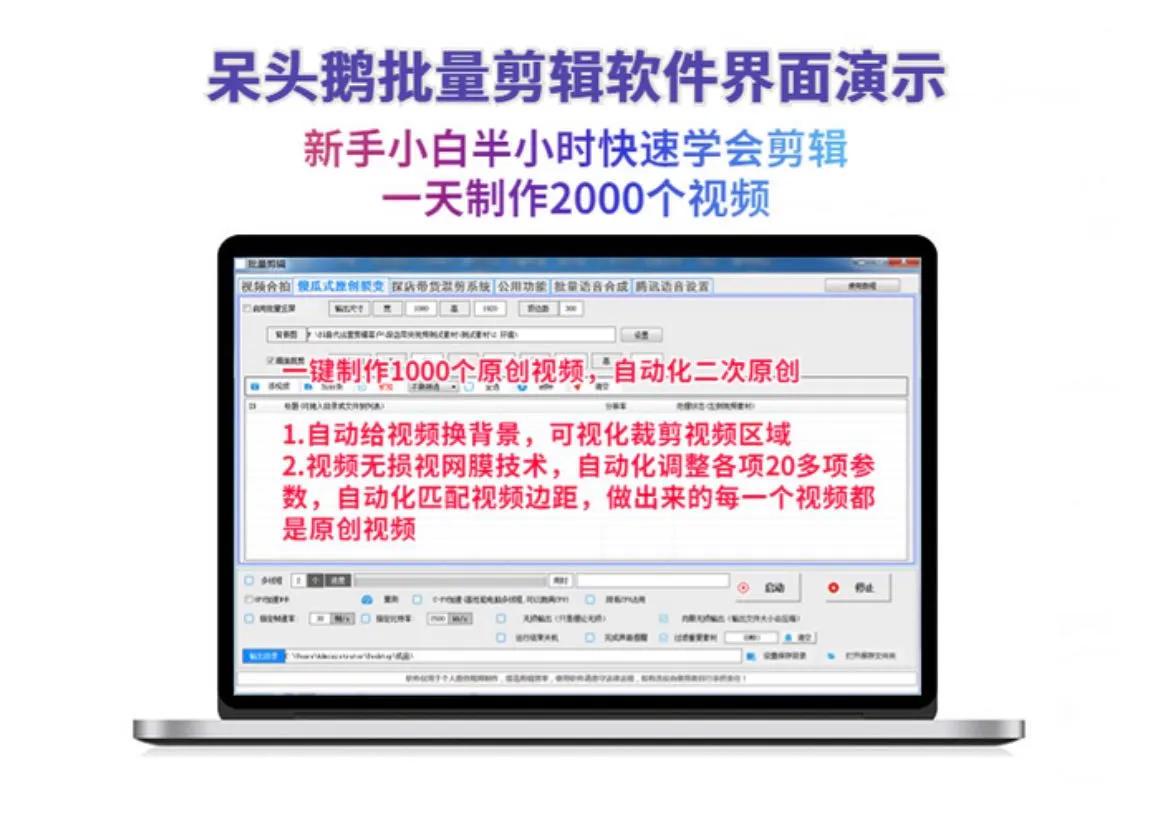 一次性说清抖音变现的16种方法！呆头鹅批量剪辑100%过原创上热门