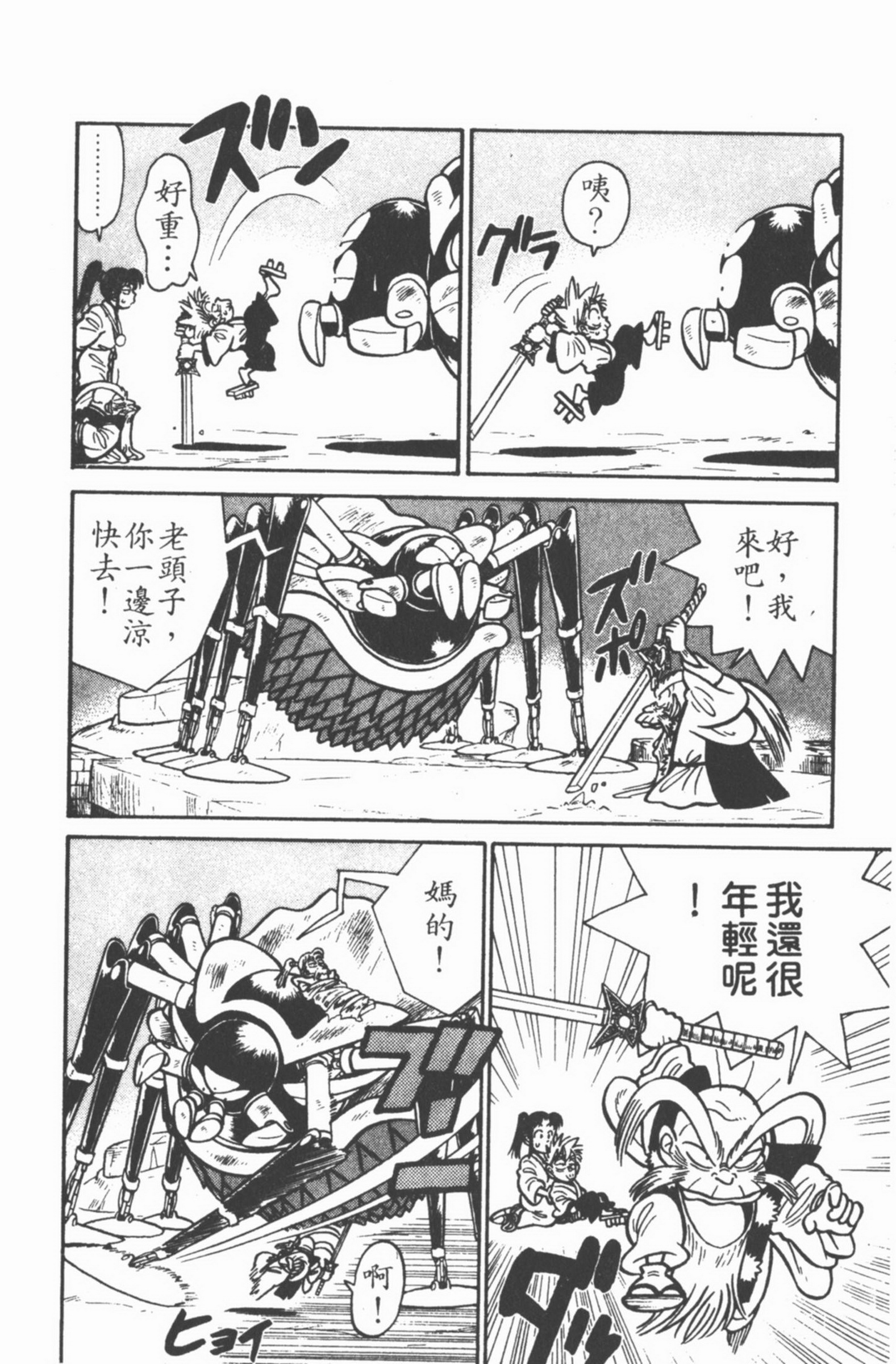 九龙珠台版卷006下