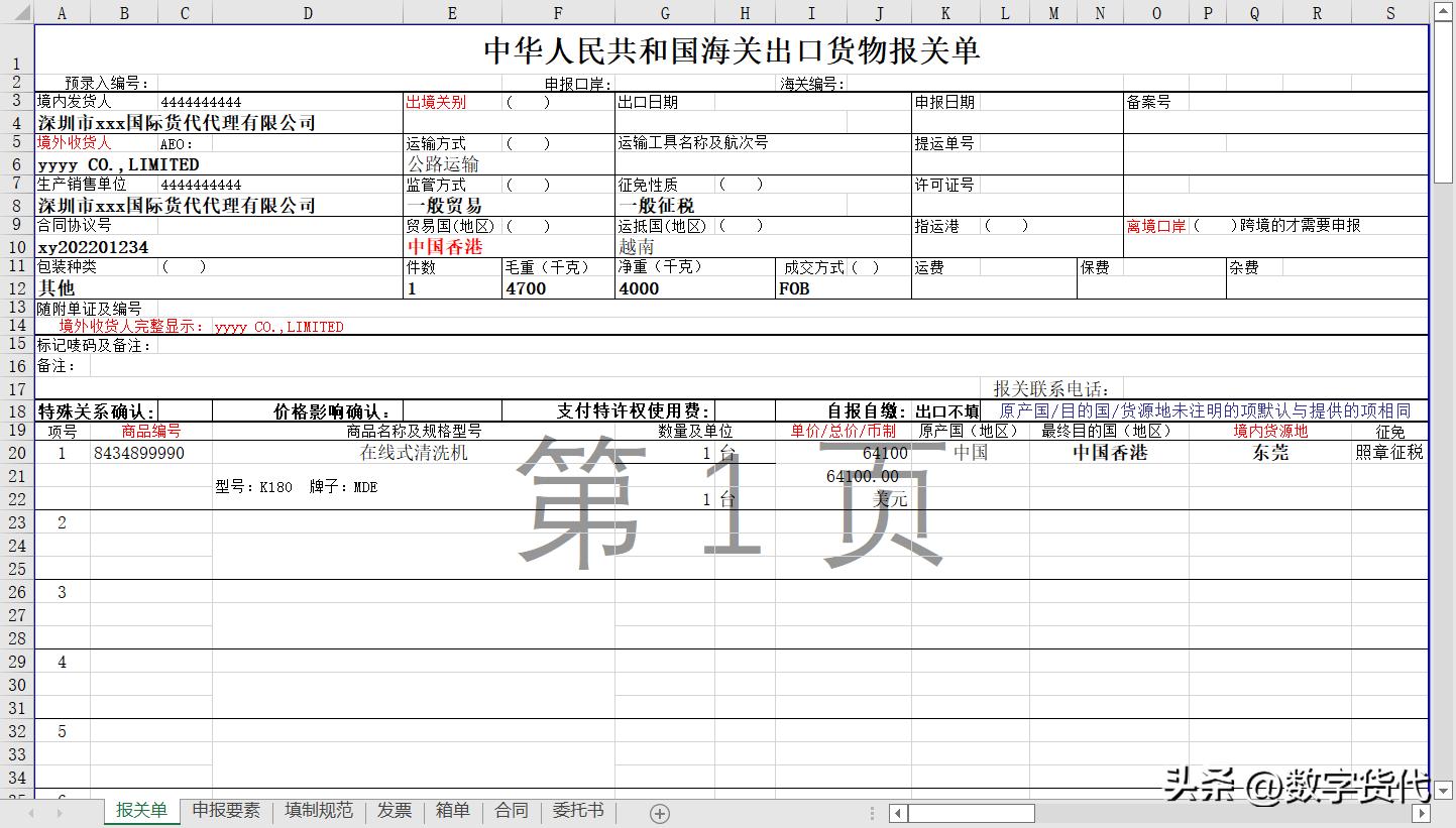小型货代公司的系统,小货代的海运费
