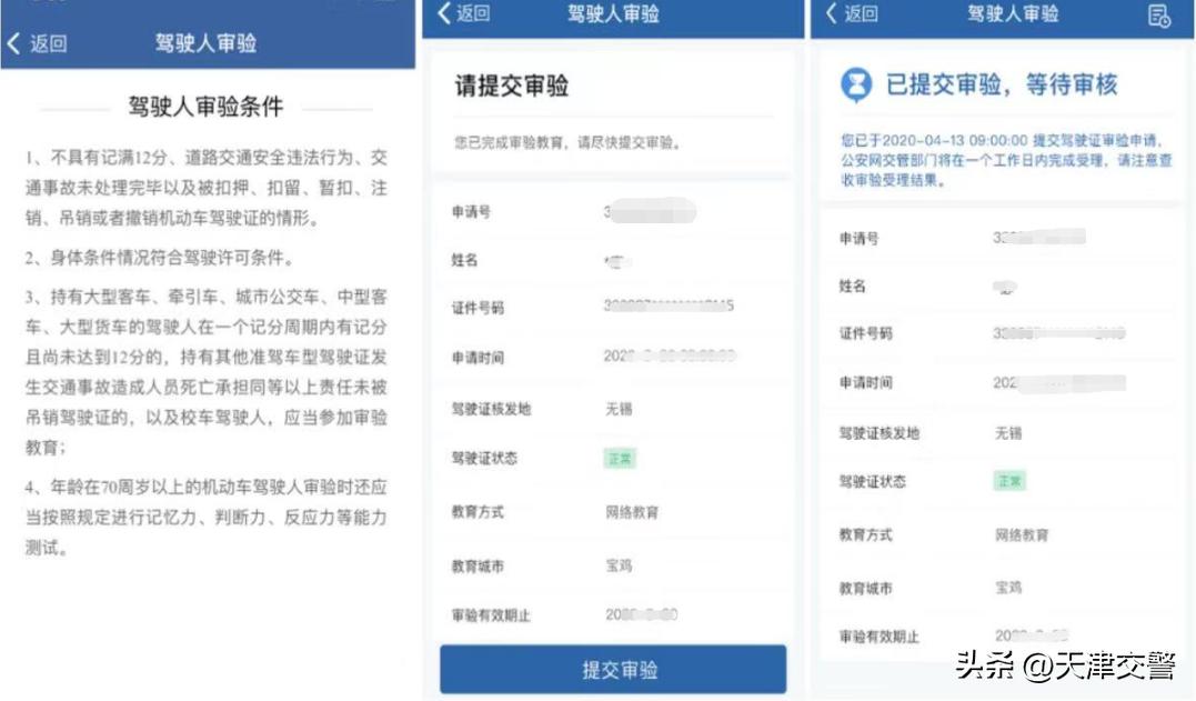 12123驾照审验流程,12123审验教育视频打不开