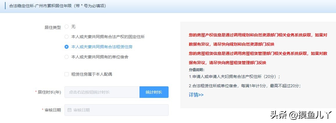 广州积分网上核定怎样操作,广州积分制入学申请
