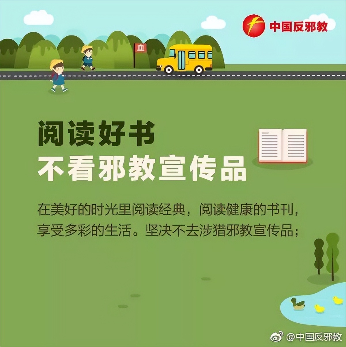 识破*教邪**真面目，正确*制抵**和防范*教邪**