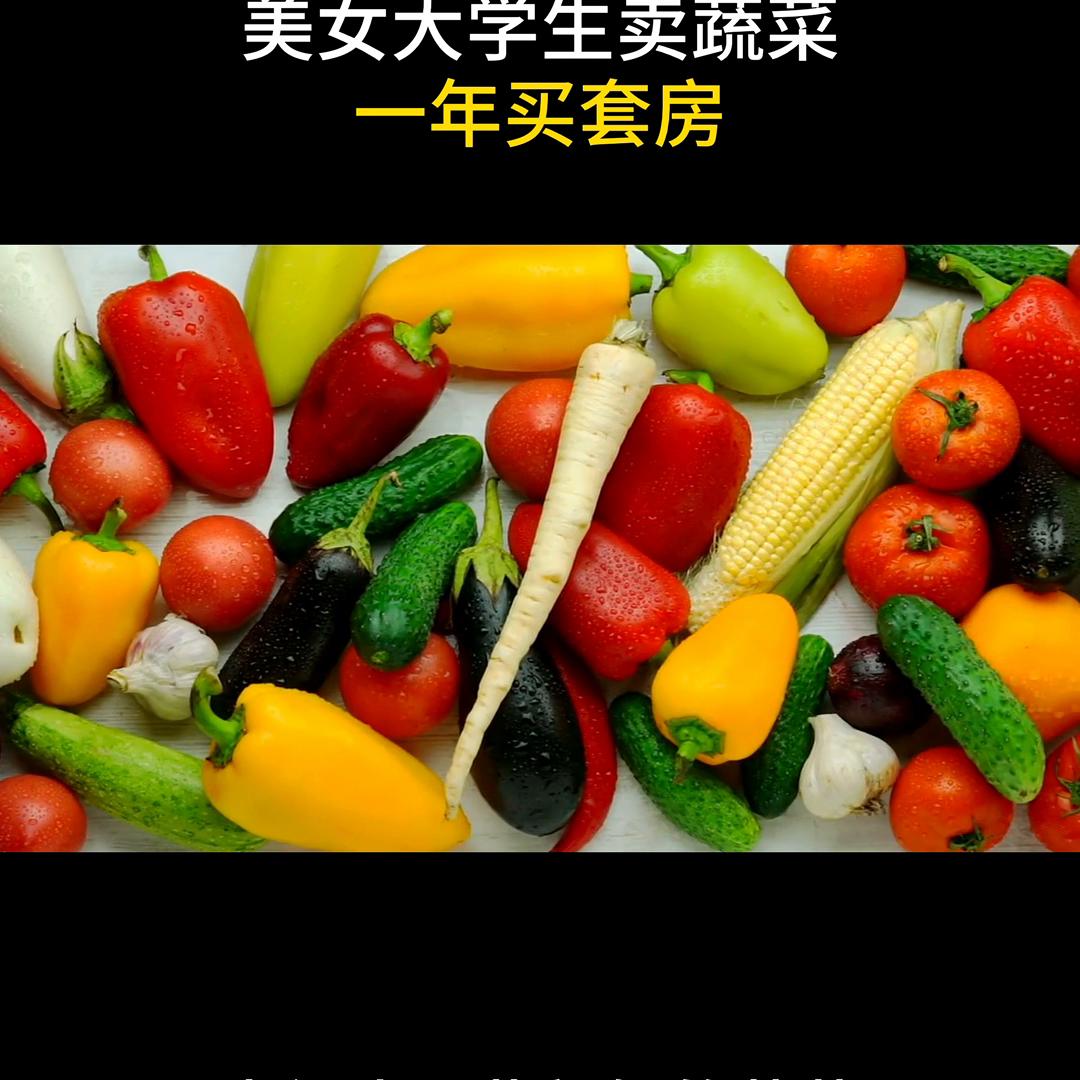 美女大学毕业摆摊卖菜,女大学生卖菜创业