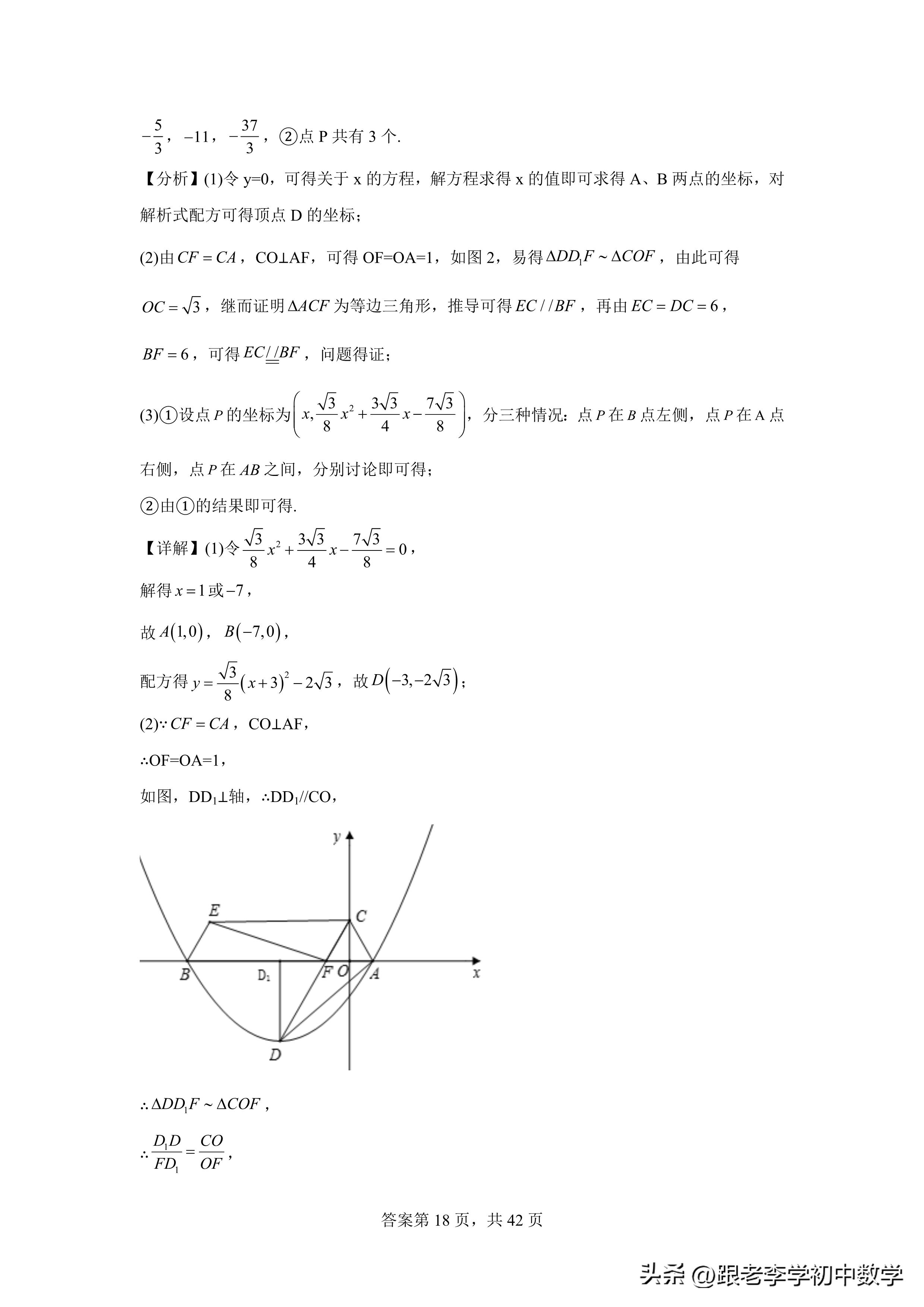 二次函数与相似三角形压轴题解题,二次函数相似三角形存在性问题