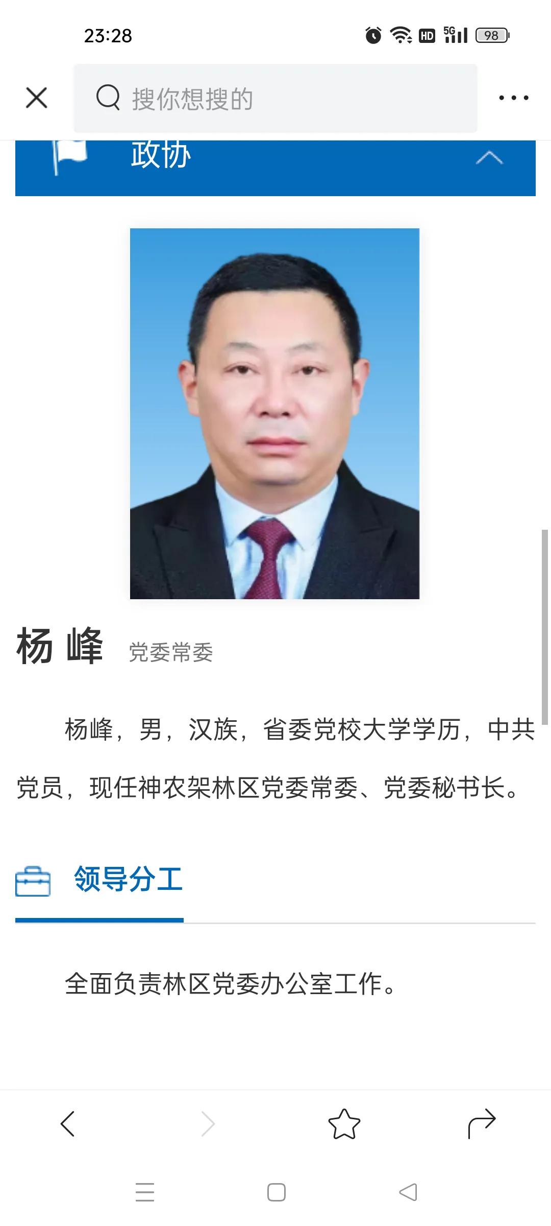 神农架林区新任领导公示,神农架林区政府人事任免考察公示