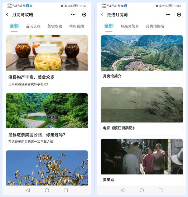 一机游蔡村平台正式上线！助力景区聚合商家，打造目的地增量收益