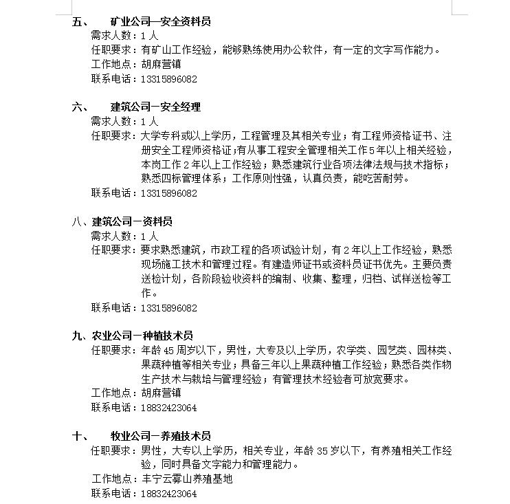 丰宁满族自治县招聘信息,丰宁企业招聘最新信息