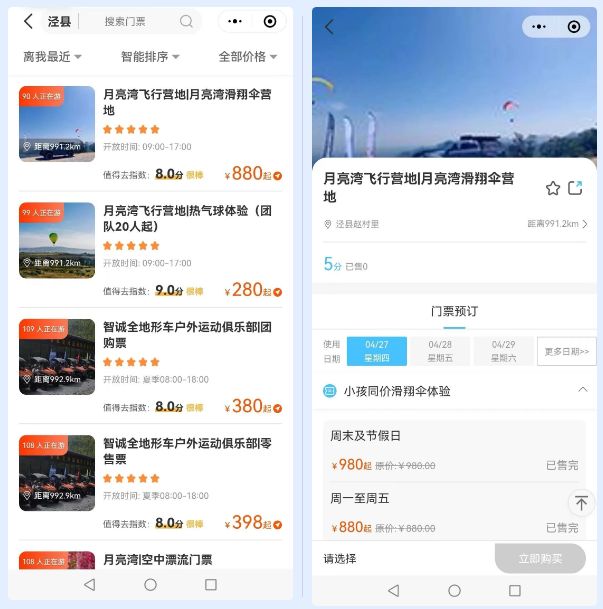 一机游蔡村平台正式上线！助力景区聚合商家，打造目的地增量收益