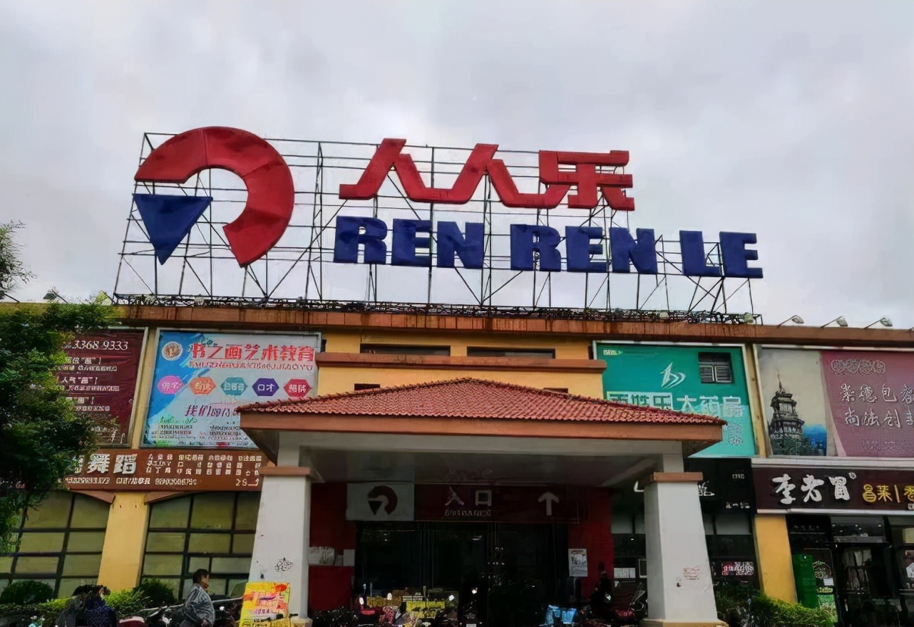 又一本土商超“坠落”，人人乐为何高处不胜寒