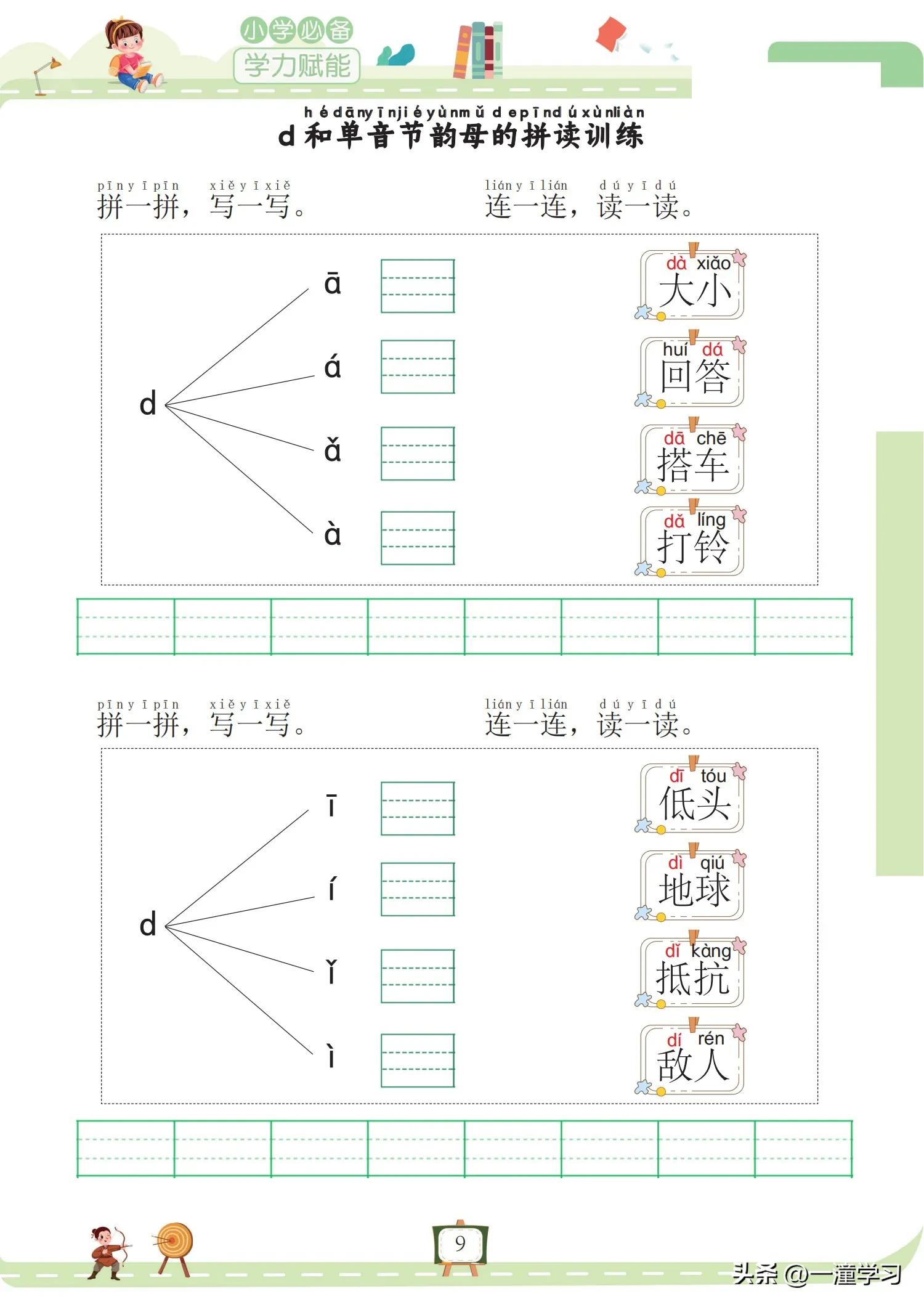 幼小链接拼音|《我要做拼音拼读小能手》拼读拼写练习（全158页）