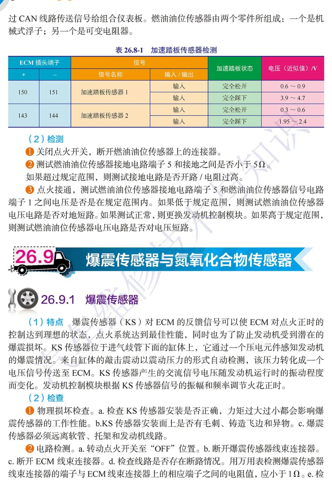 常见传感器检测和控制技术,各传感器的检测方法