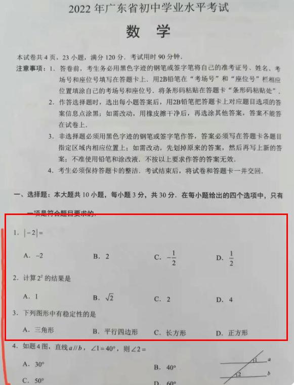 2022广东中考数学卷,2022广东中考数学卷全部