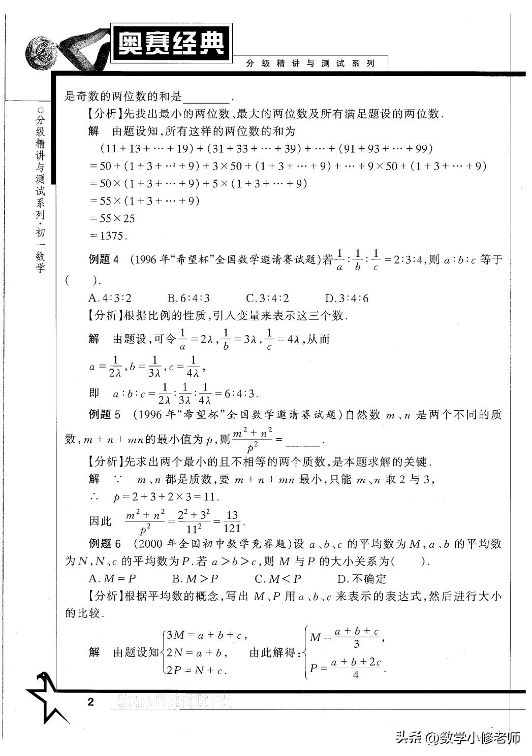 初一数学奥赛经典,初一数学奥赛真题