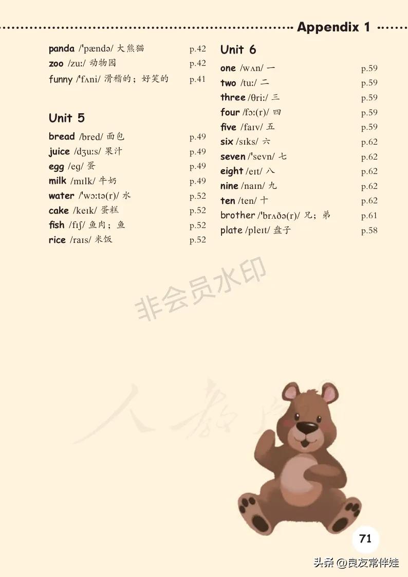 三年级上册英语电子课本,译林版三年级上册英语电子课本pdf