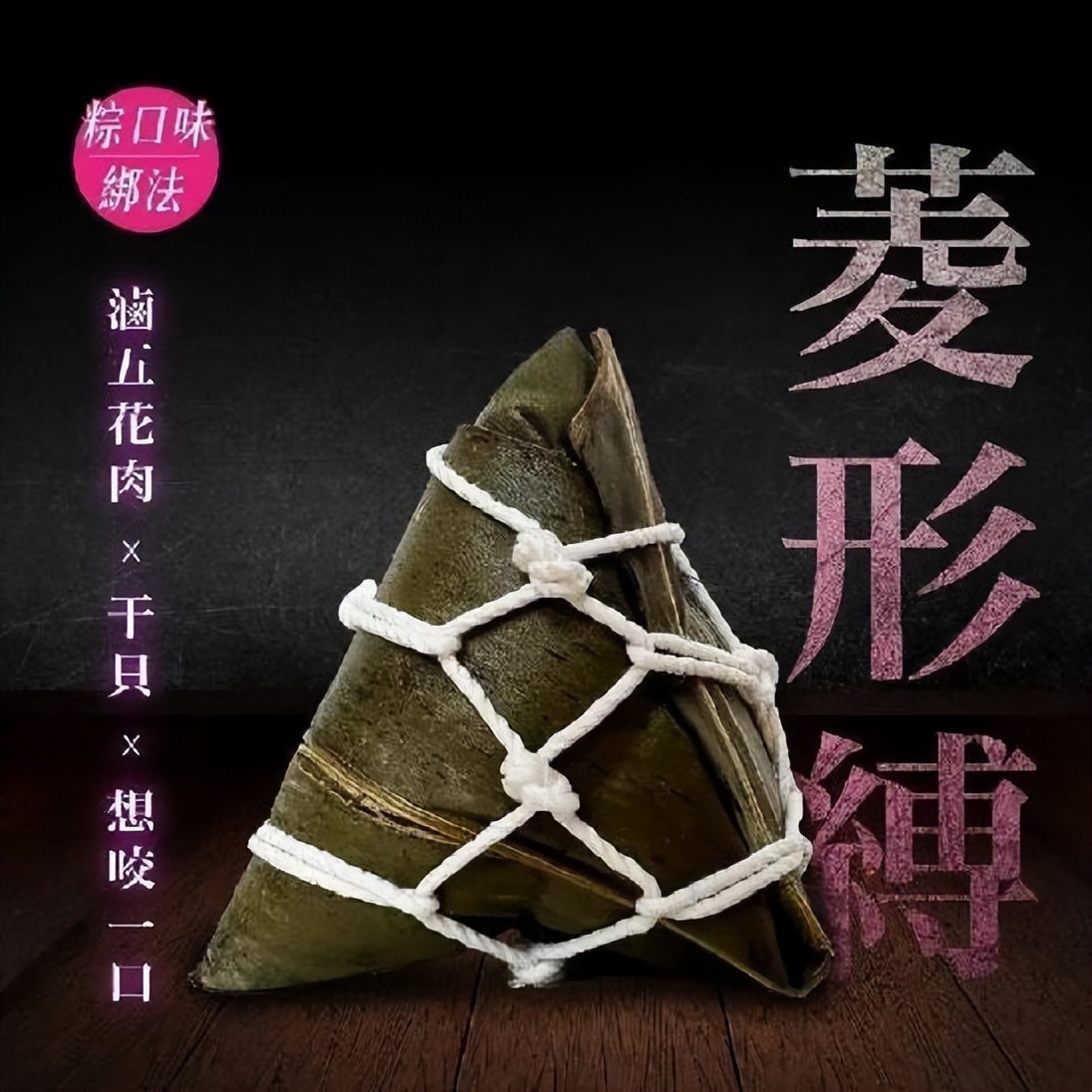 龟甲缚？胸前缚？这粽子不对劲！